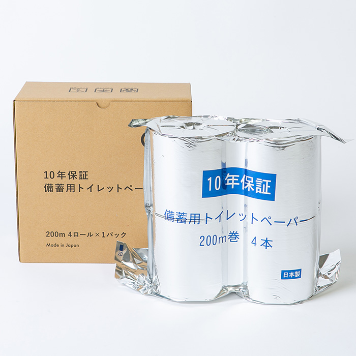 10年保証 防災用 トイレットペーパー 4ロール入 2個セット | 999-400278