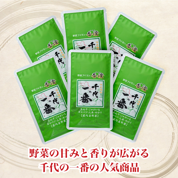 千代の一番 野菜ブイヨン香澄6袋セット | 999-400289 | 【公式】テレビ