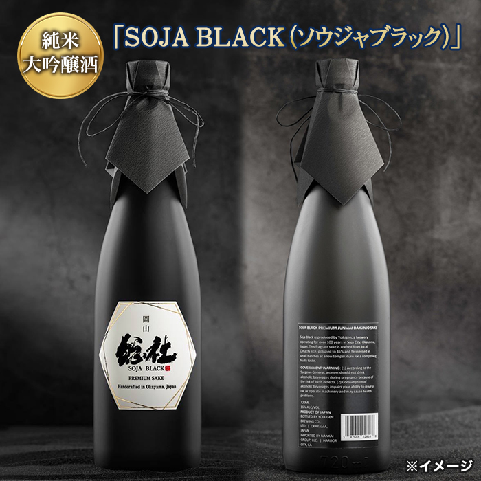 純米大吟醸 SOJA BLACK 720ml 純米大吟醸 SOJA BLACK 720ml | 999-400424 | 【公式】テレビ