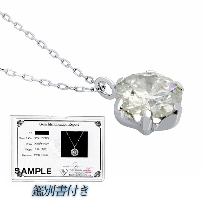 プラチナ 0.7ct ダイヤモンドネックレス