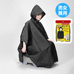 非常用ポンチョ 非常用ポンチョ