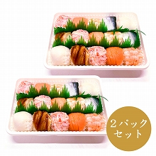 華やか手まり寿司2パックセット 華やか手まり寿司2パックセット
