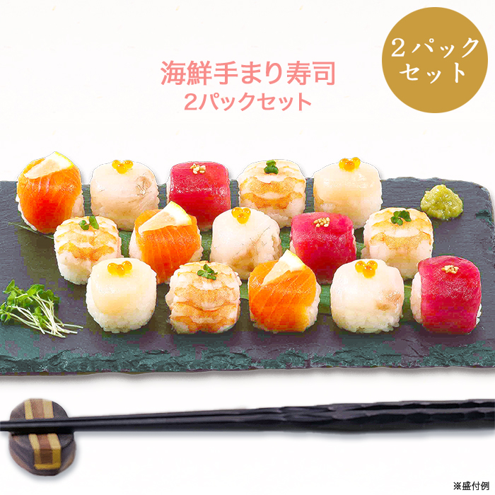 海鮮手まり寿司2パックセット | 999-400567 | 【公式】テレビ