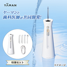 ヤーマン 口腔洗浄器ジェットフロスEX特別セット ヤーマン 口腔洗浄器ジェットフロスEX特別セット