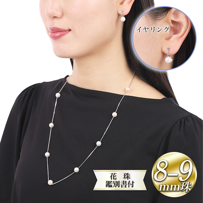 8.0-9.0mm 花珠真珠 ステーションネックレス 2点セット | 999