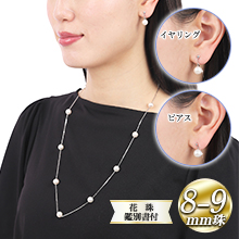 8.0-9.0mm 花珠真珠 ステーションネックレス 2点セット 8.0-9.0mm 花珠真珠 ステーションネックレス 2点セット
