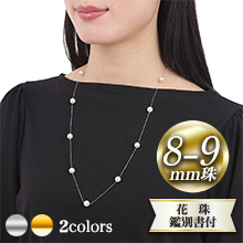 8.0-9.0mm 花珠真珠 K18ステーションネックレス 8.0-9.0mm 花珠真珠 K18ステーションネックレス