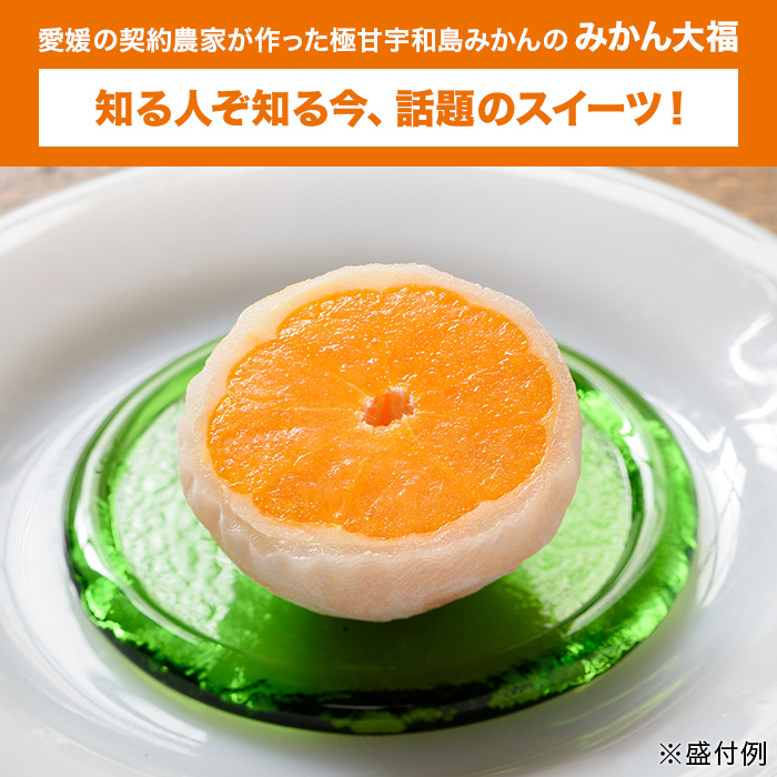 契約農家みかん完熟大福 10個入り(ギフト箱入り) | 999-400598