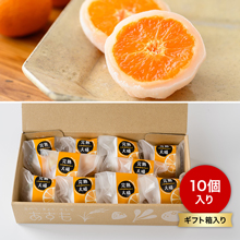 契約農家みかん完熟大福 10個入り(ギフト箱入り) 契約農家みかん完熟大福 10個入り(ギフト箱入り)