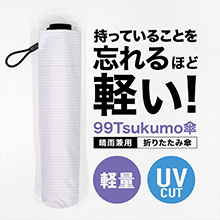 99Tsukumo傘 99Tsukumo傘
