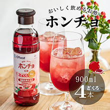 ホンチョ(紅酢)ざくろ 900ml 4本セット ホンチョ(紅酢)ざくろ 900ml 4本セット