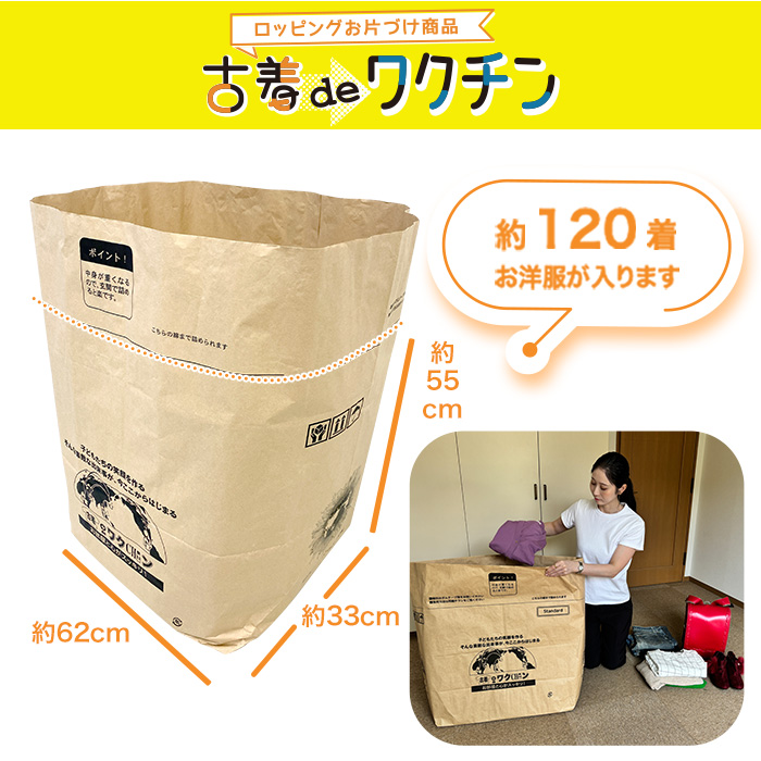 古着deワクチン スタンダードサイズ | 999-400700 | 【公式】テレビ