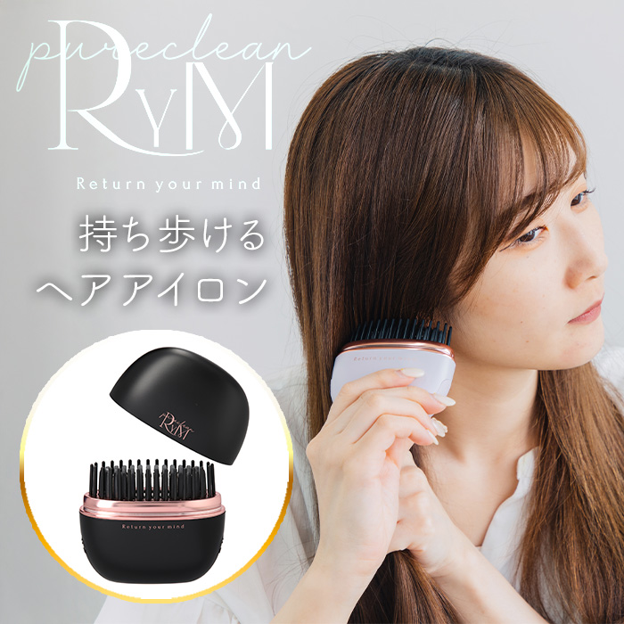 ポータブルヘアアイロン リウム パープル Makuake史上ヘアアイロンの購入金額1位‼「RYM（リウム