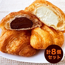 サンマルクカフェ ザ・スイーツクロワッサン2種 計8個セット