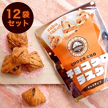 サンマルクカフェ クロワッサンラスク12袋セット