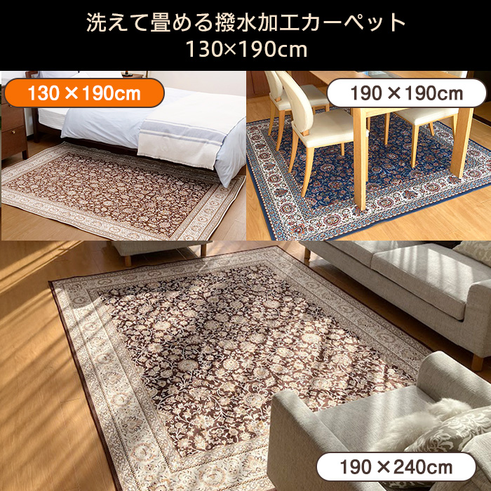 洗えて畳める撥水加工カーペット130×190cm | 999-400855 | 【公式】テレビ
