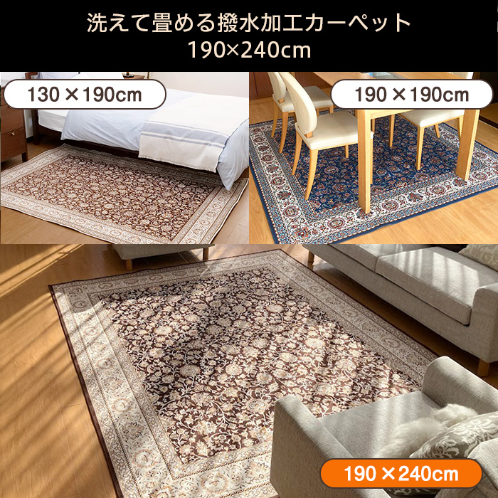 洗えて畳める撥水加工カーペット190×240cm | 999-400857 | 【公式】テレビ