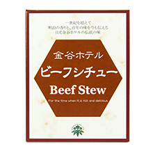 金谷ホテル ビーフシチュー(レトルト) 220g 金谷ホテル ビーフシチュー(レトルト) 220g