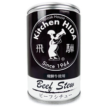 ※画像はイメージです＜マイルドな味わいで小さなお子様も大満足＞1964年創業の飛弾牛ステーキ専門店"キッチン飛弾"が手掛けたビーフシチューです。肉厚な飛騨牛と淡路島玉葱を具材に、デ