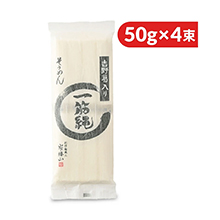 三輪山勝製麺 一筋縄 麦縄そうめん ノンオイル 200g (50gx4束) 三輪山勝製麺 一筋縄 麦縄そうめん ノンオイル 200g (50gx4束)