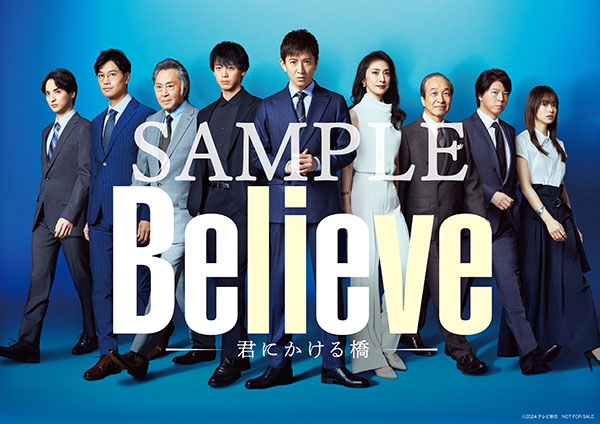 木村拓哉　竹内涼真　一ノ瀬颯　「Believe-君にかける橋-」DVDBOX Believe－君にかける橋－」Blu-ray BOX | 905-923675 | 【公式