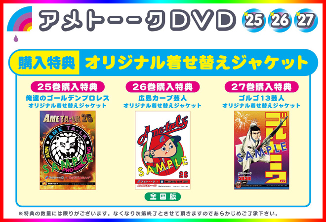 Dvd アメトーーク 27 限定特典オリジナルジャケット付き テレビショッピングのropping