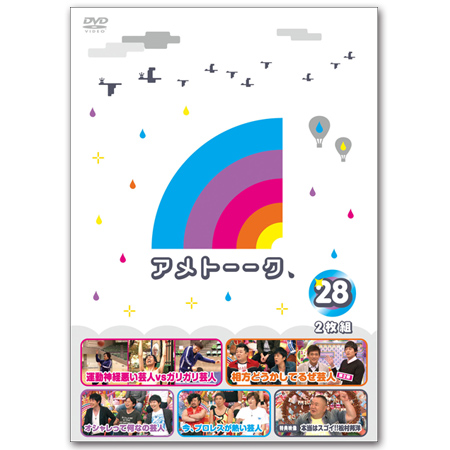 DVD「アメトーーク！28」 限定特典オリジナルジャケット付き