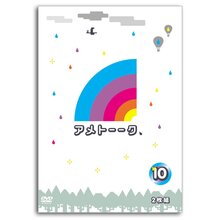 ＜テレ朝通販 Ropping（ロッピング）＞ DVD「アメトーーク！10」