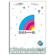 ＜テレ朝通販 Ropping（ロッピング）＞ DVD「アメトーーク！11」
