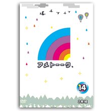 ＜テレ朝通販 Ropping（ロッピング）＞ DVD「アメトーーク！14」