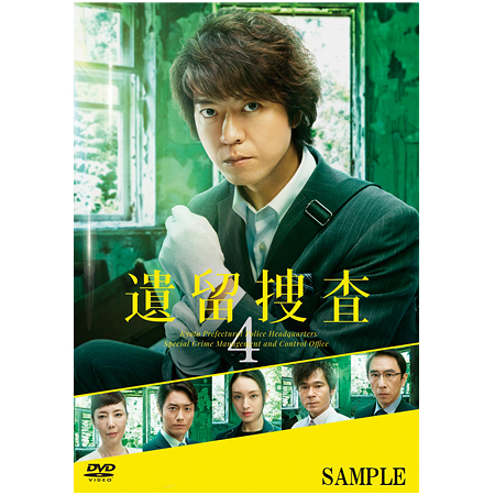 「遺留捜査4」DVD-BOX