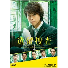 ＜テレ朝通販 Ropping（ロッピング）＞ 「遺留捜査4」DVD-BOX画像