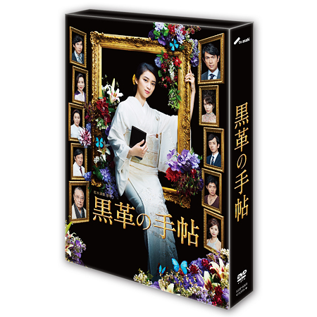 黒革の手帖」DVD-BOX | テレビショッピングのRopping
