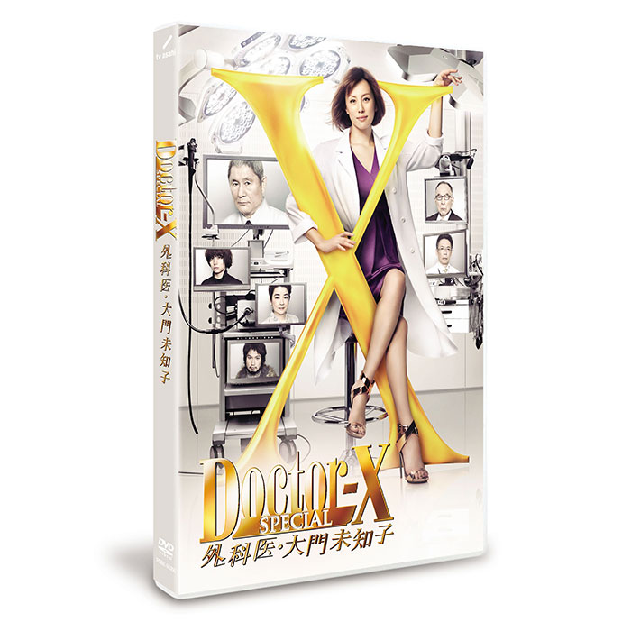 ドクターX ～外科医・大門未知子～ スペシャル DVD | 905-90R138 | 【公式】テレビショッピングのRopping（