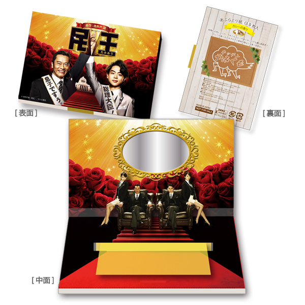 「民王」DVD-BOX