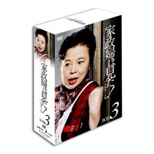 家政婦は見た！DVD-BOX3