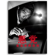 「悪党ー重犯罪捜査班」DVD-BOX