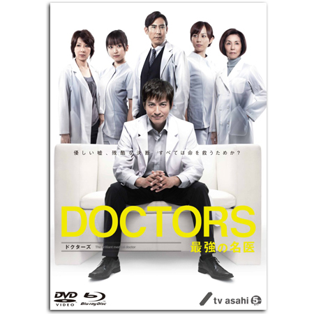 「DOCTORS 最強の名医」DVD-BOX