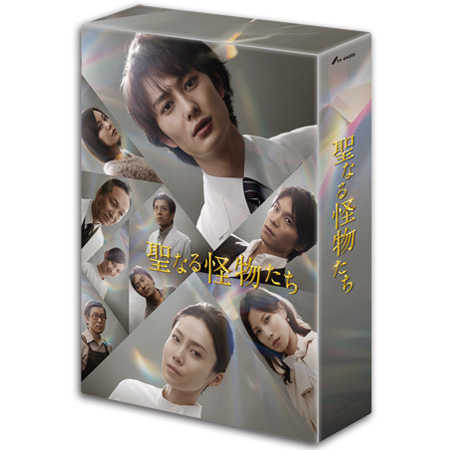 聖なる怪物たち」DVD-BOX | 【公式】テレビショッピングのRopping