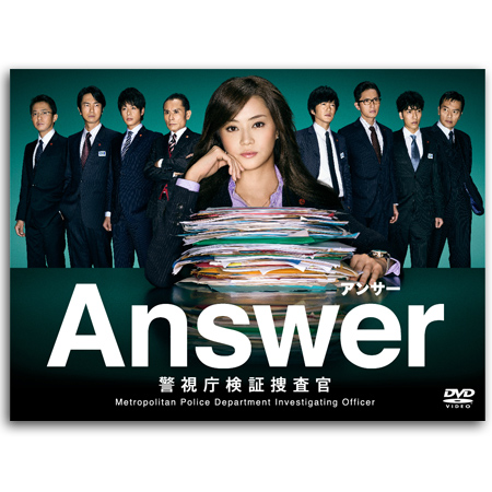 Answer～警視庁検証捜査官」DVD-BOX | 【公式】テレビショッピングの