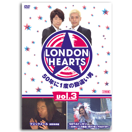 DVD「ロンドンハーツ 3」 | 【公式】テレビショッピングのRopping 