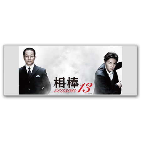 相棒 MFフェイスタオル（season13） | 905-90W398 | 【公式