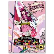 BD『ももクロChan』 時をかける5色のコンバット！ 【第14集】 目立ちたがり屋のピンクベレーの巻