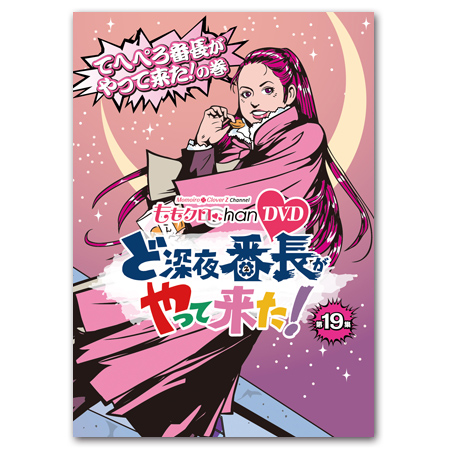 ももクロ 19 Amazon.co.jp: 「ももクロ春の一大事2014 国立競技場大会~NEVER