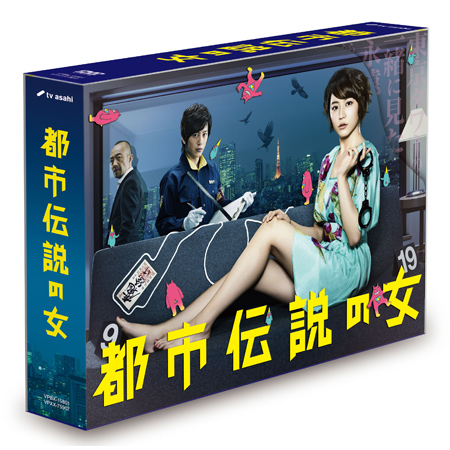 都市伝説の女」DVD-BOX | 【公式】テレビショッピングのRopping ...