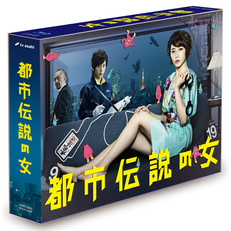 都市伝説の女DVD- BOX