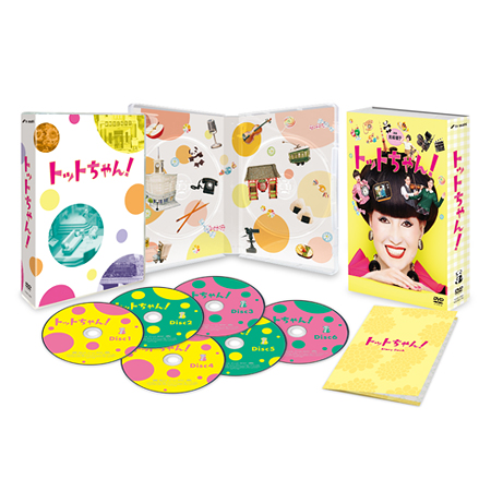 「トットちゃん!」DVD-BOX