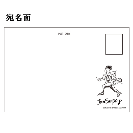 じゅん散歩 スケッチブック(ポストカード4枚付) | 905-910941 | 【公式