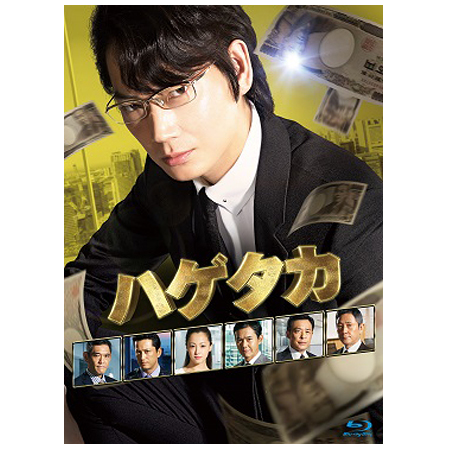 ハゲタカ」Blu-rayBOX | 【公式】テレビショッピングのRopping 