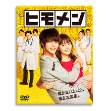 「ヒモメン」DVD-BOX